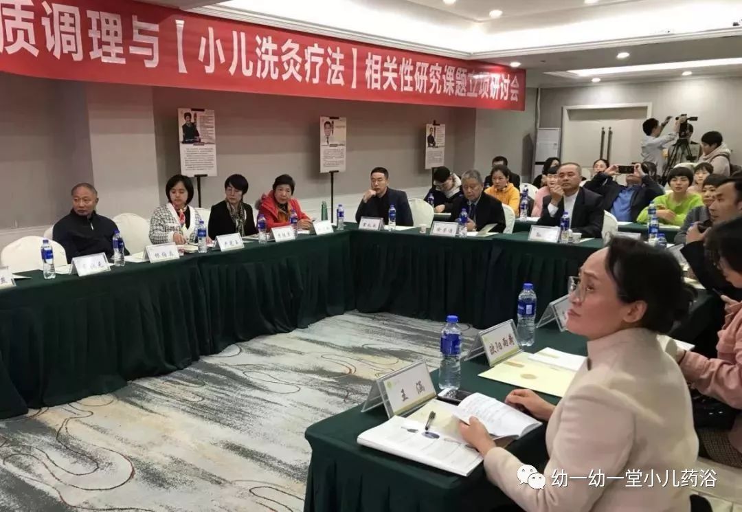 儿童体质调理与小儿洗灸疗法相关性研究课题立项研讨会...