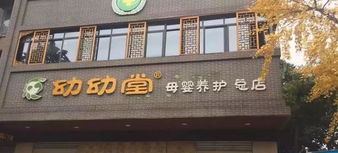 成都幼幼小儿洗灸堂积极开展针对分店及顾客各类线上知...